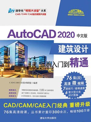 cover image of AutoCAD 2020中文版建筑设计从入门到精通